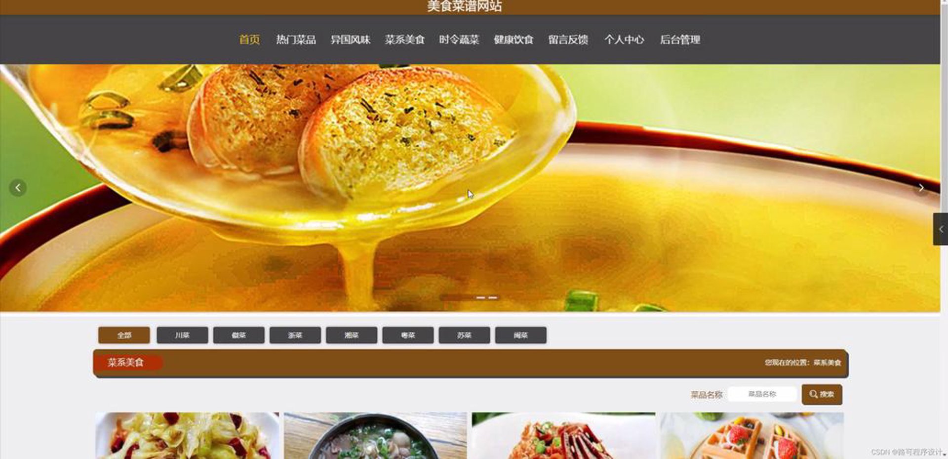 美食瓶菜谱网