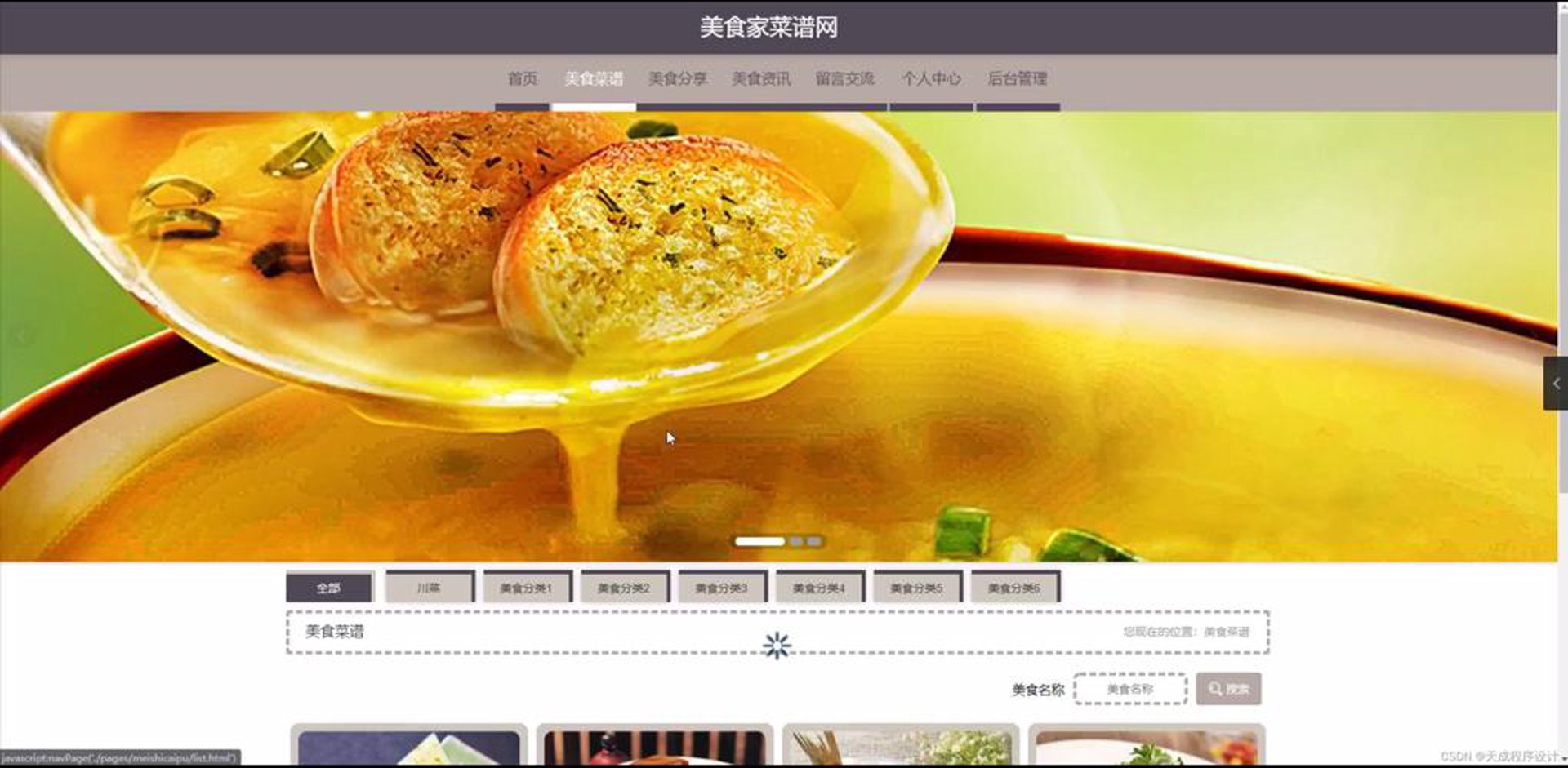 美食瓶菜谱网